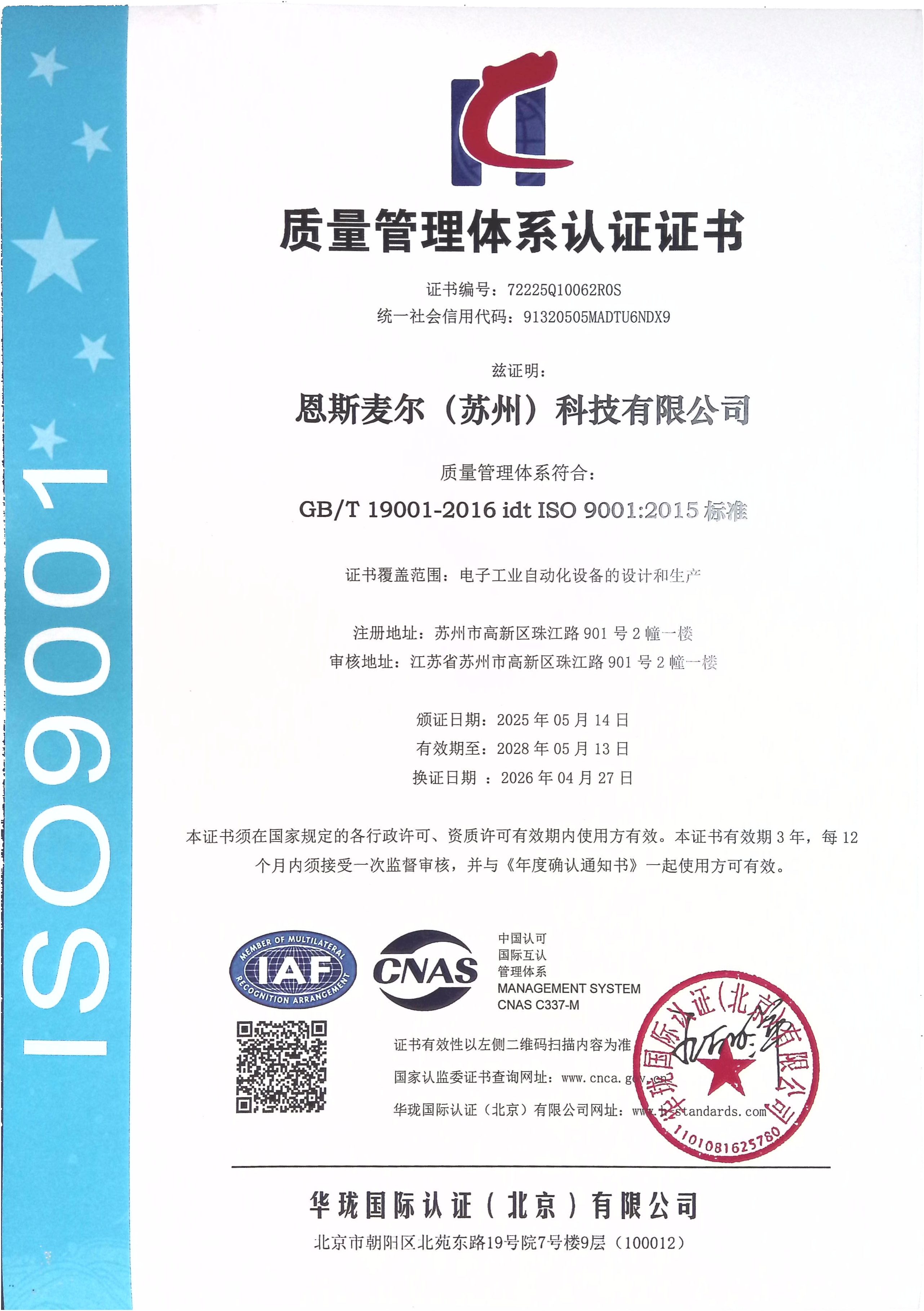 ISO 9001 质量管理体系
