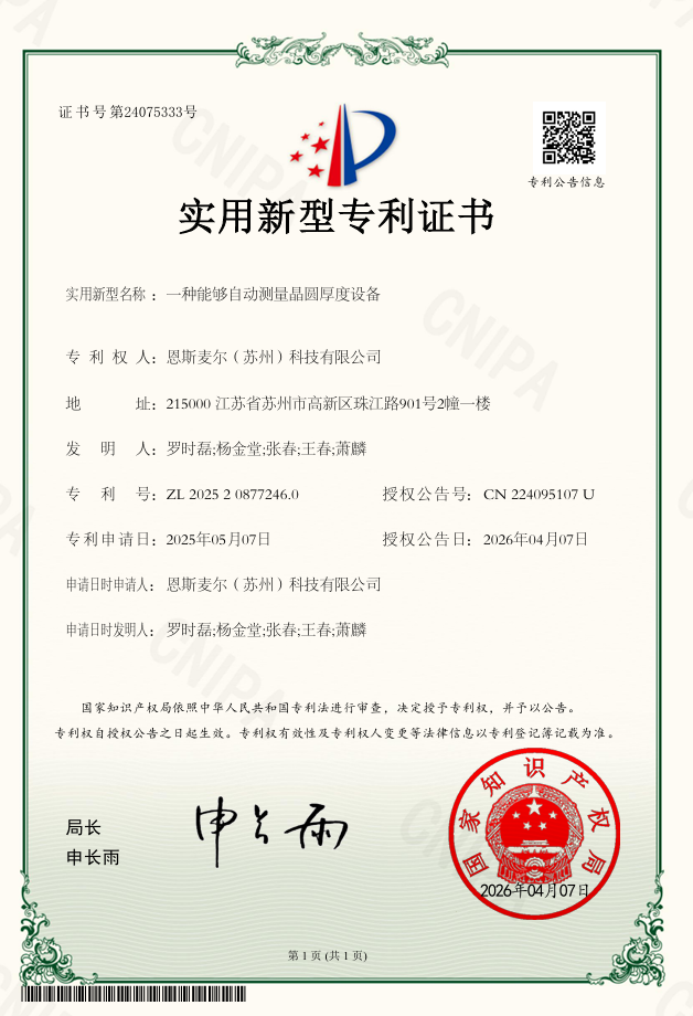一种能够自动测量晶圆厚度设备