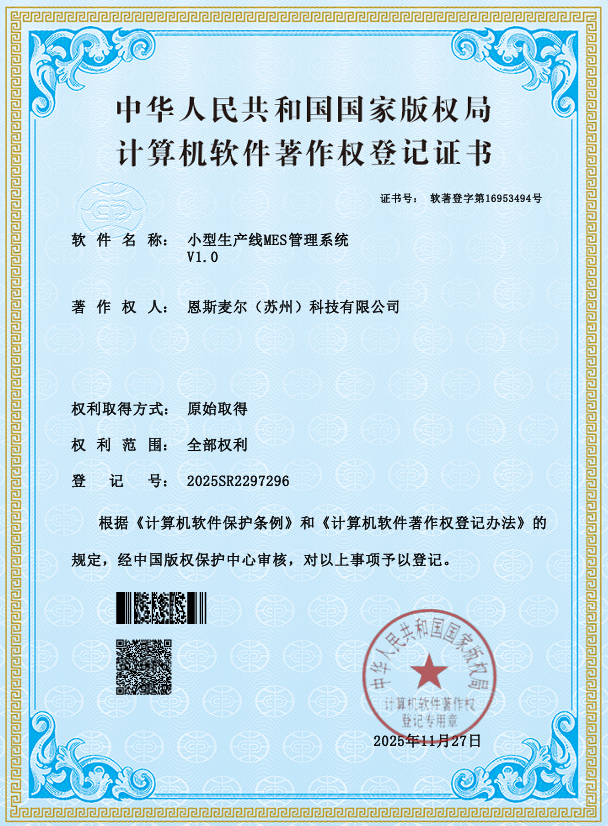 小型生产线MES管理系统 V1.0