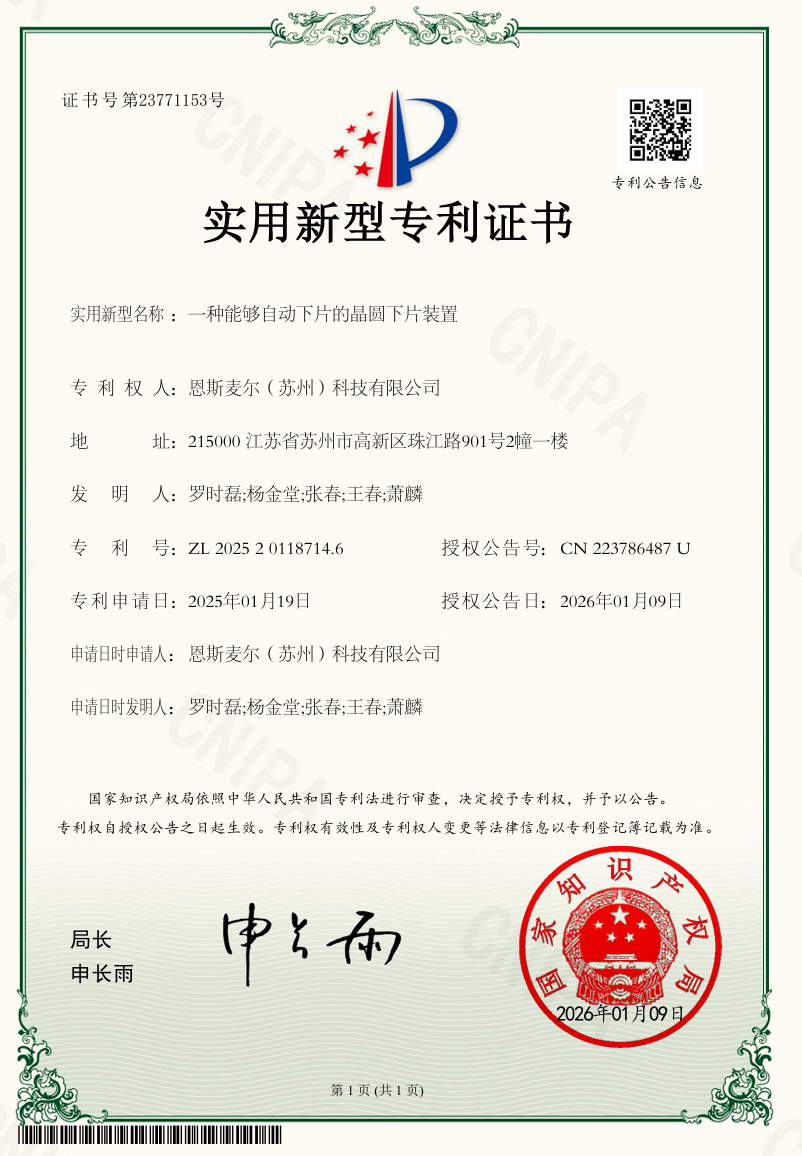 一种能够自动下片的晶圆下片装置